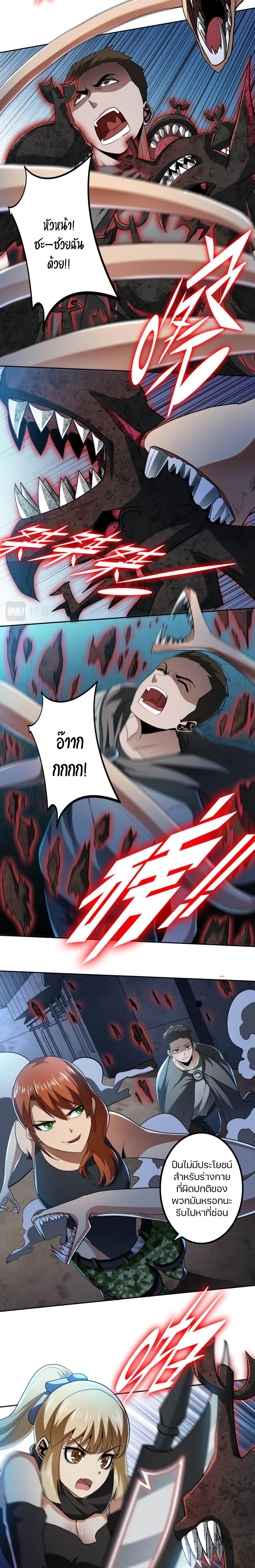 Apocalypse Hunter ตอนที่ 54 (6)